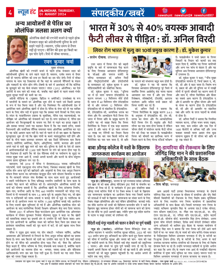 News Hunt Daily Evening E-Paper