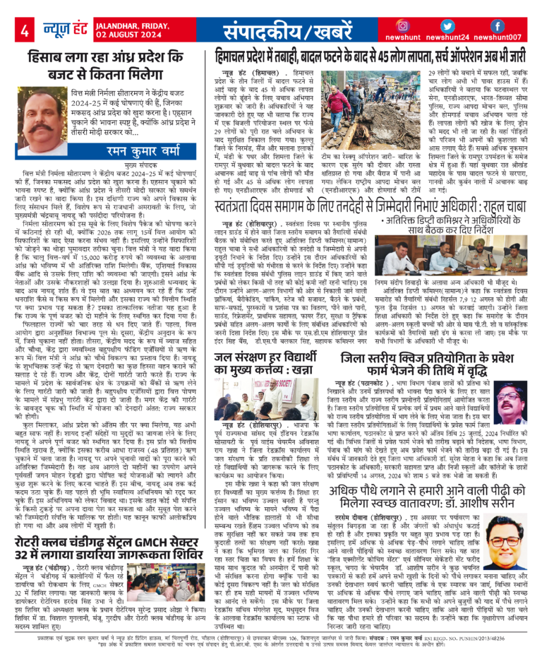 News Hunt Daily Evening E-Paper