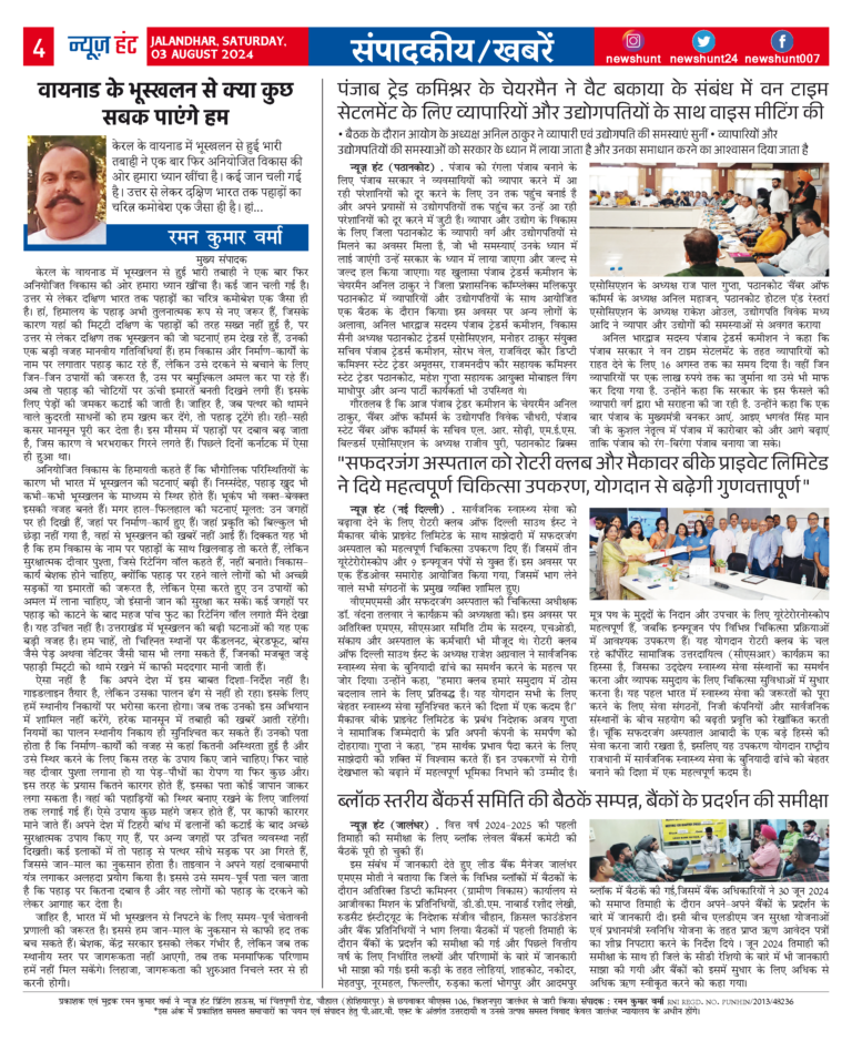 News Hunt Daily Evening E-Paper