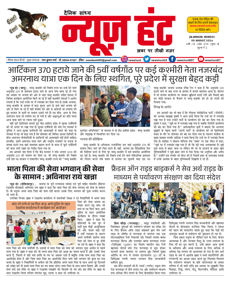News Hunt Daily Evening E-Paper