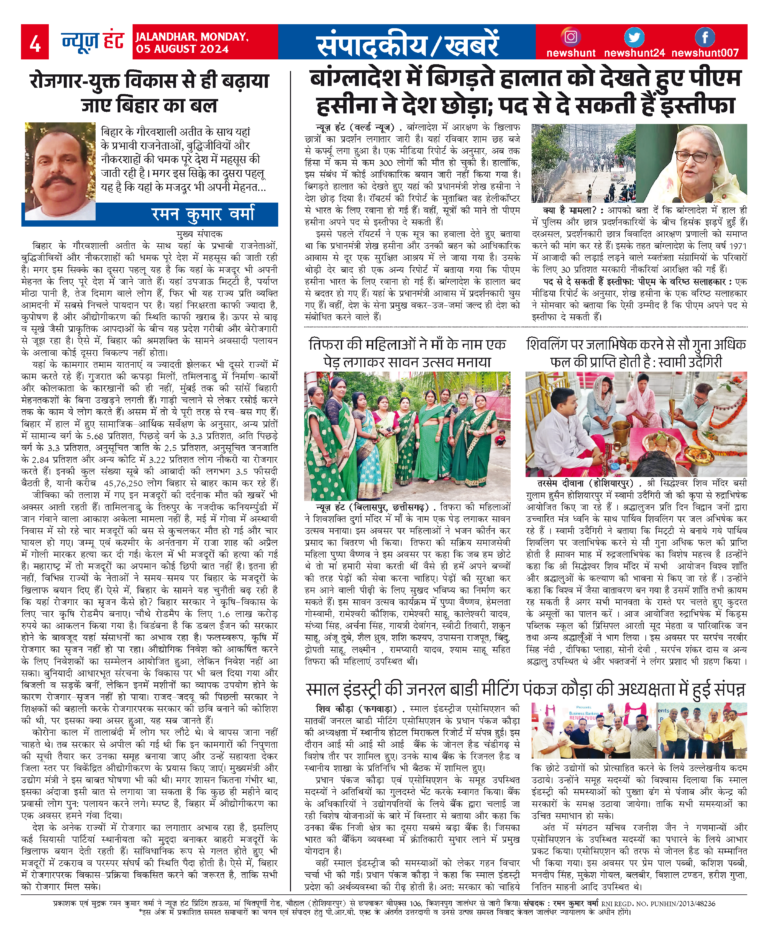 News Hunt Daily Evening E-Paper