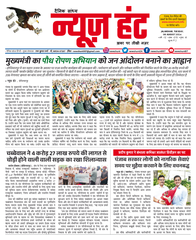 News Hunt Daily Evening E-Paper