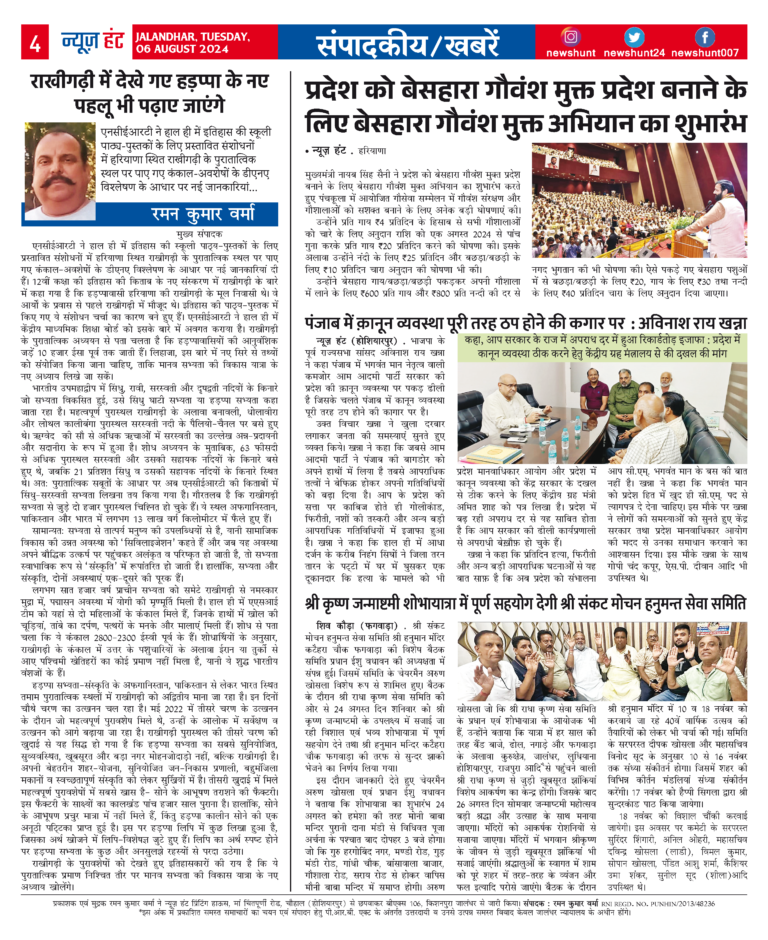 News Hunt Daily Evening E-Paper