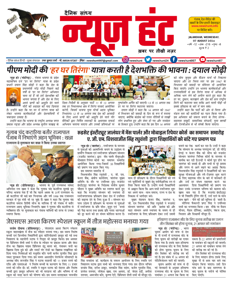 News Hunt Daily Evening E-Paper