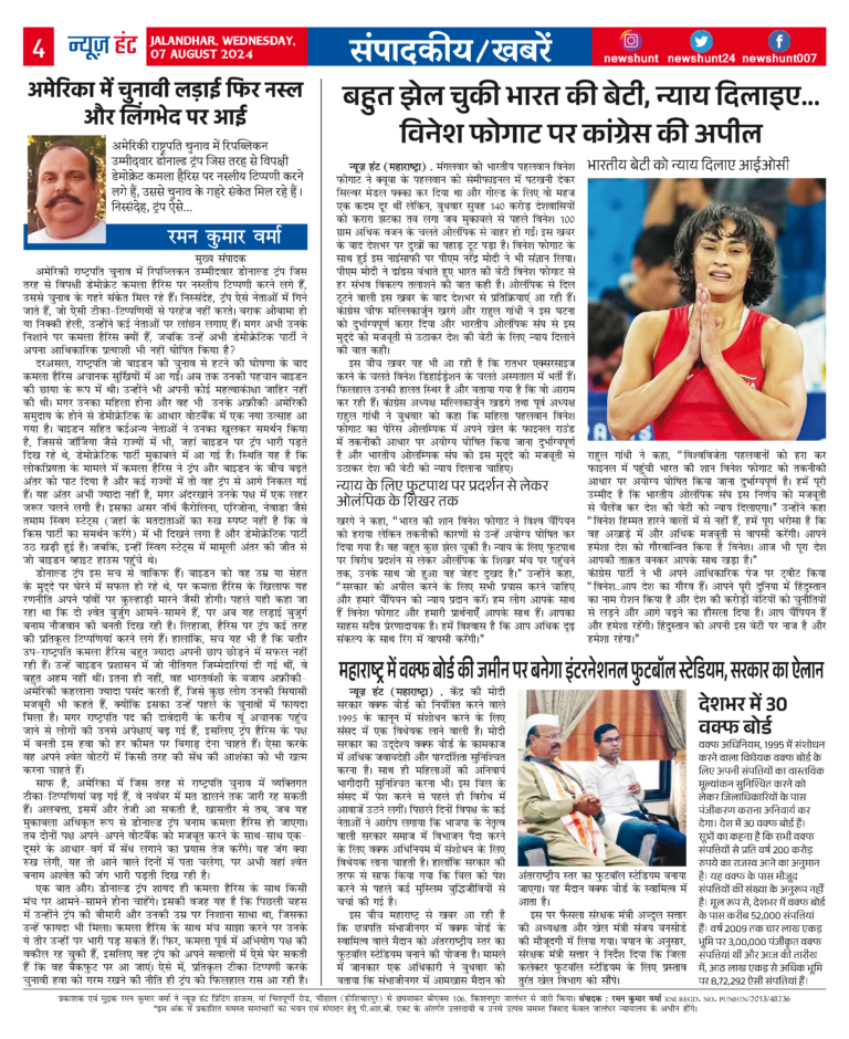 News Hunt Daily Evening E-Paper