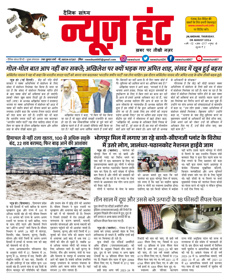 News Hunt Daily Evening E-Paper