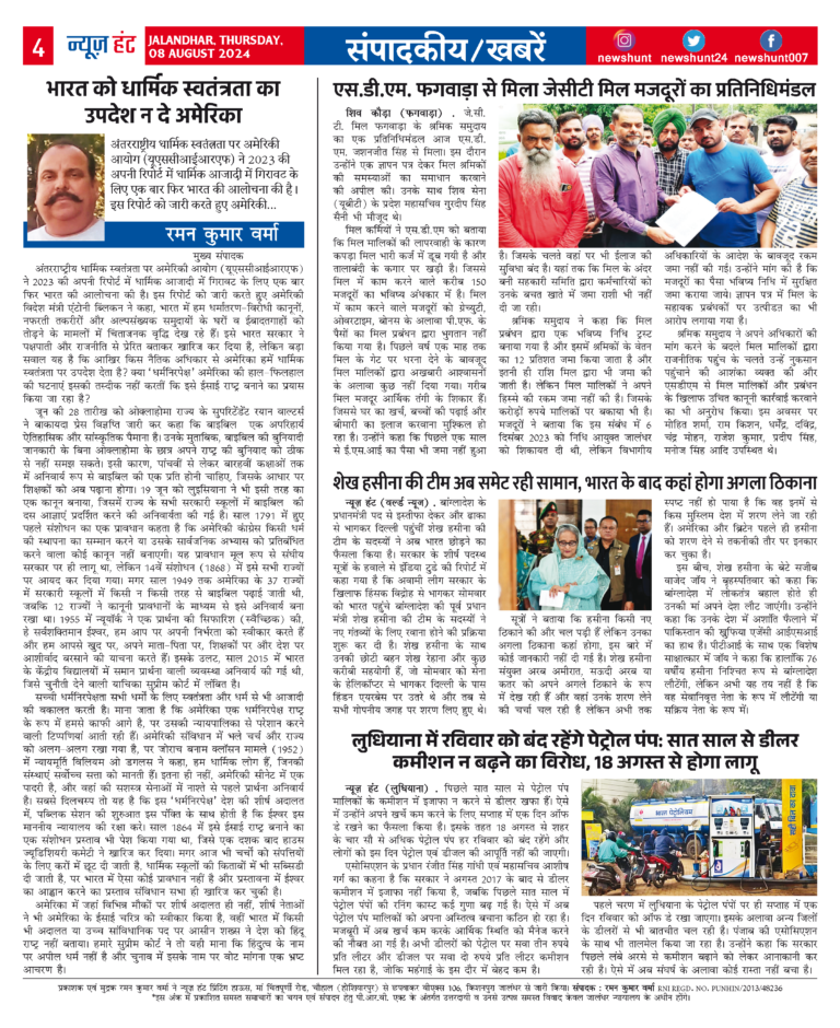 News Hunt Daily Evening E-Paper