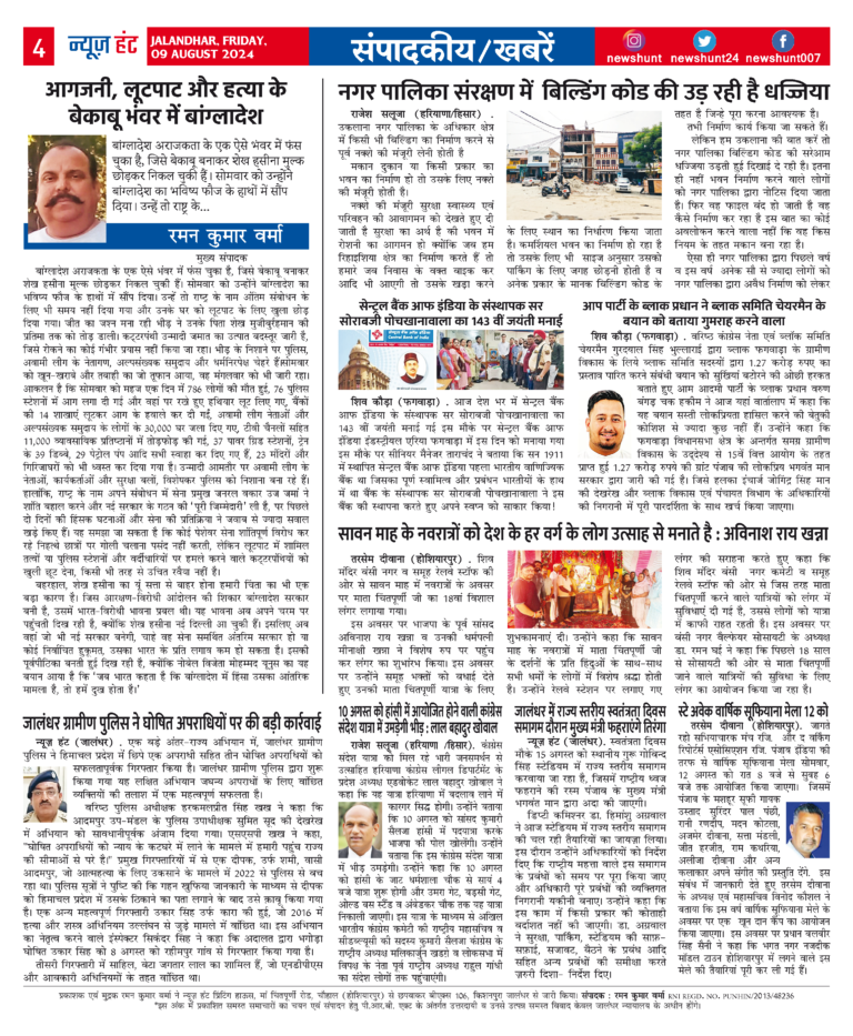 News Hunt Daily Evening E-Paper