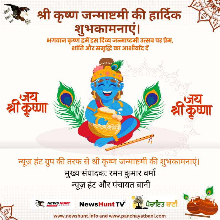 आप सभी को जन्माष्टमी की अनंत शुभकामनाएं। जय श्रीकृष्ण!