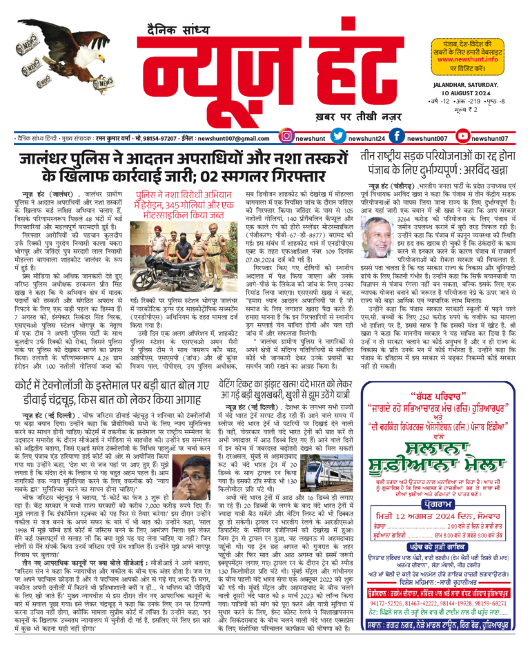 News Hunt Daily Evening E-Paper