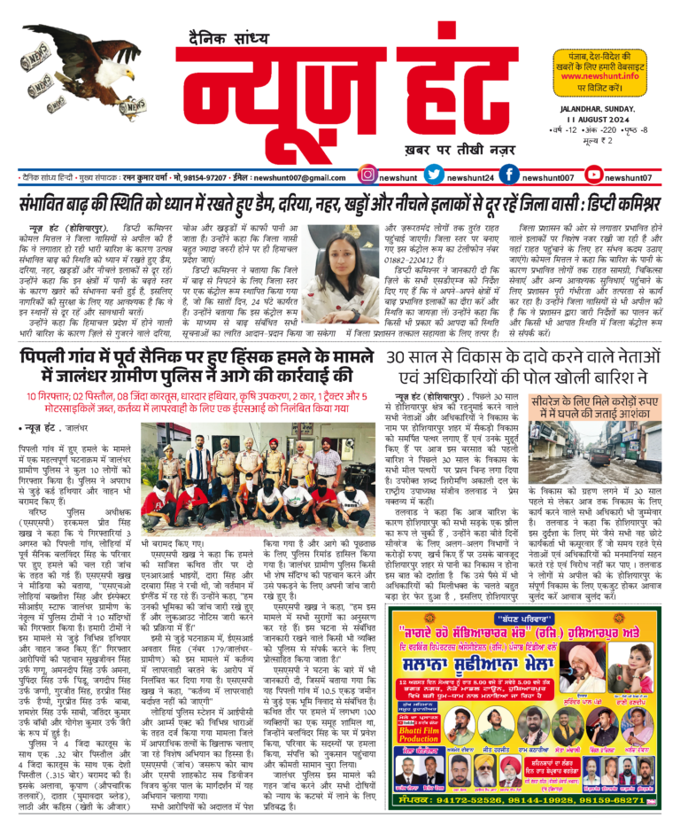 News Hunt Daily Evening E-Paper