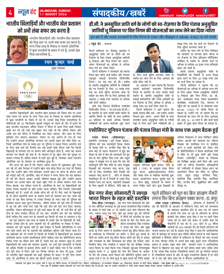News Hunt Daily Evening E-Paper