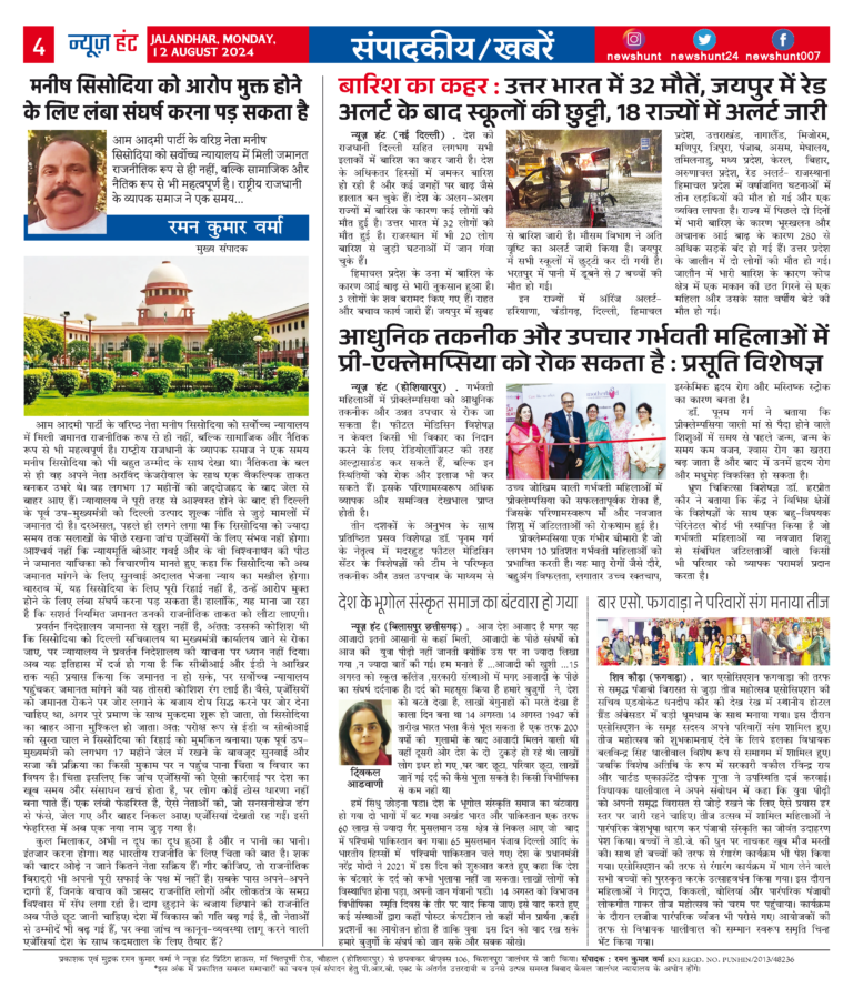 News Hunt Daily Evening E-Paper