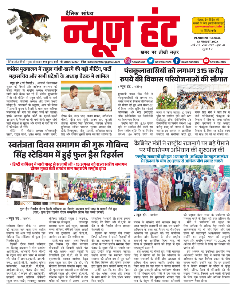 News Hunt Daily Evening E-Paper