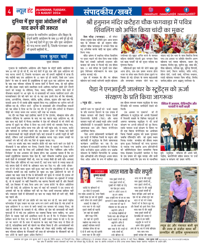 News Hunt Daily Evening E-Paper