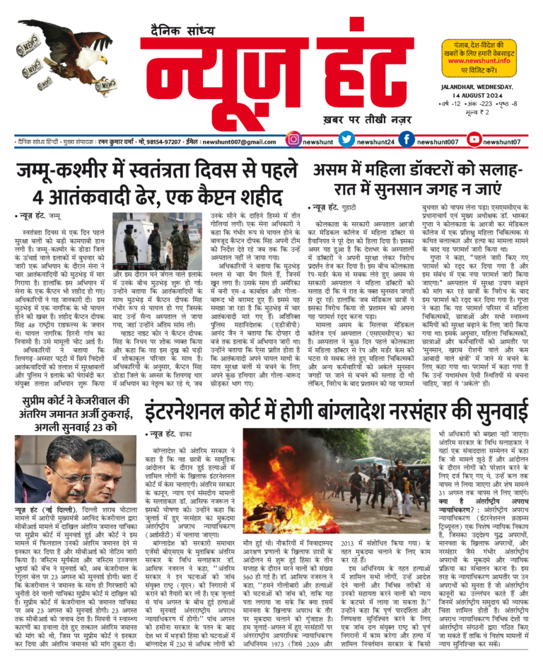 News Hunt Daily Evening E-Paper