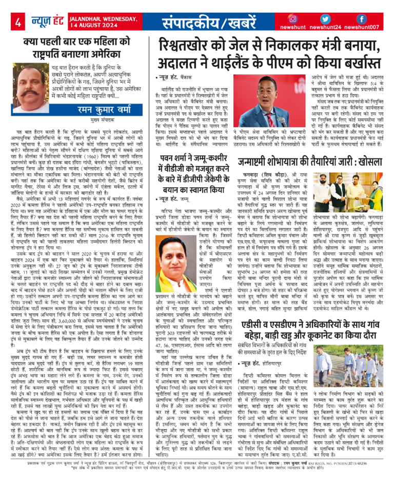 News Hunt Daily Evening E-Paper