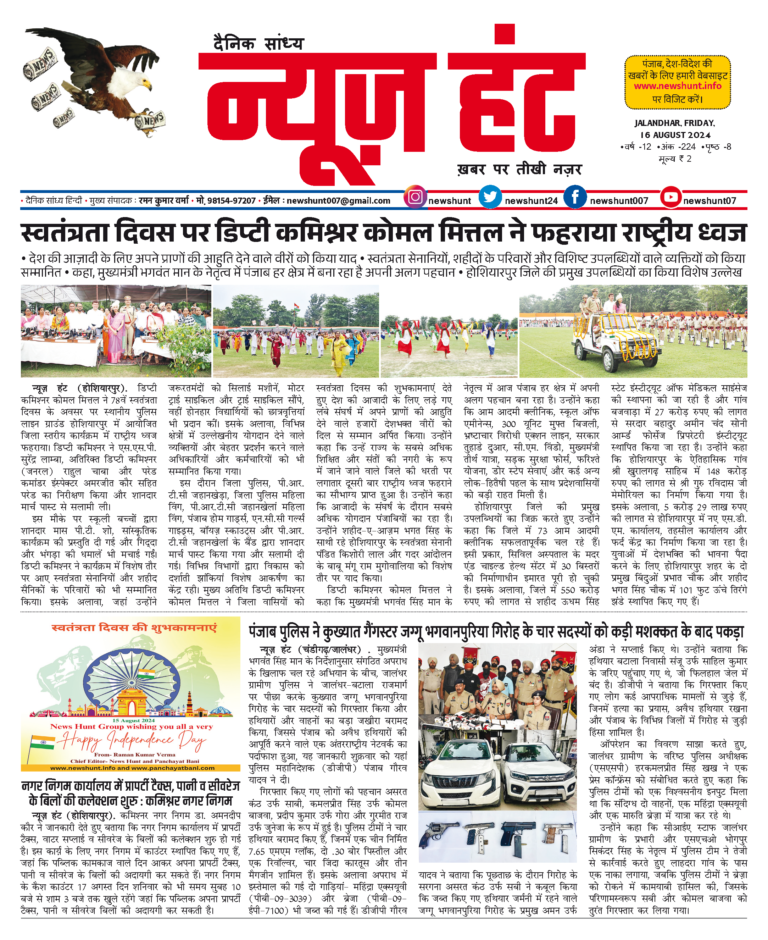 News Hunt Daily Evening E-Paper