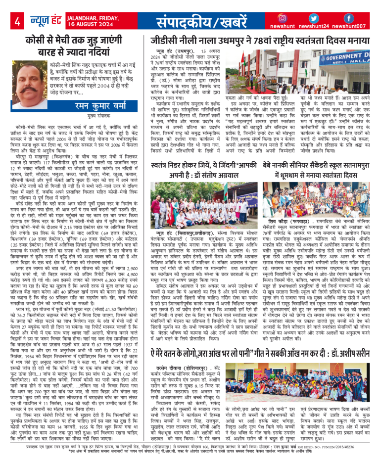 News Hunt Daily Evening E-Paper