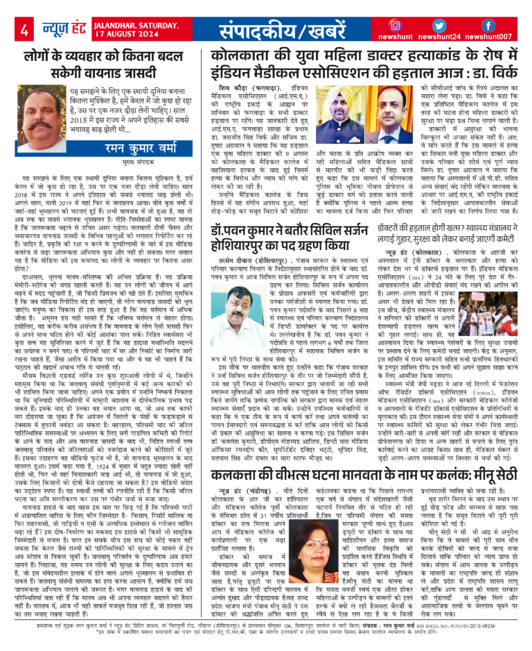 News Hunt Daily Evening E-Paper
