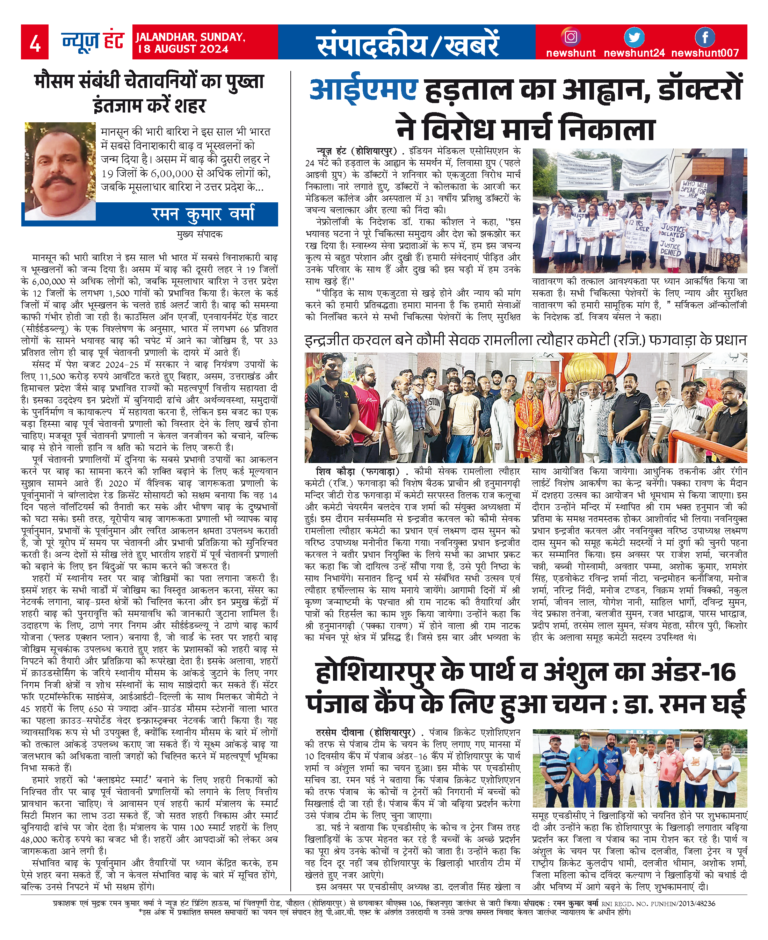 News Hunt Daily Evening E-Paper