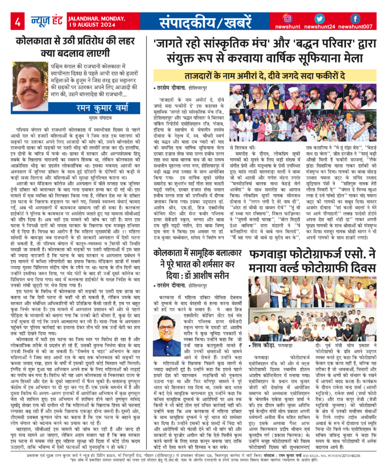 News Hunt Daily Evening E-Paper