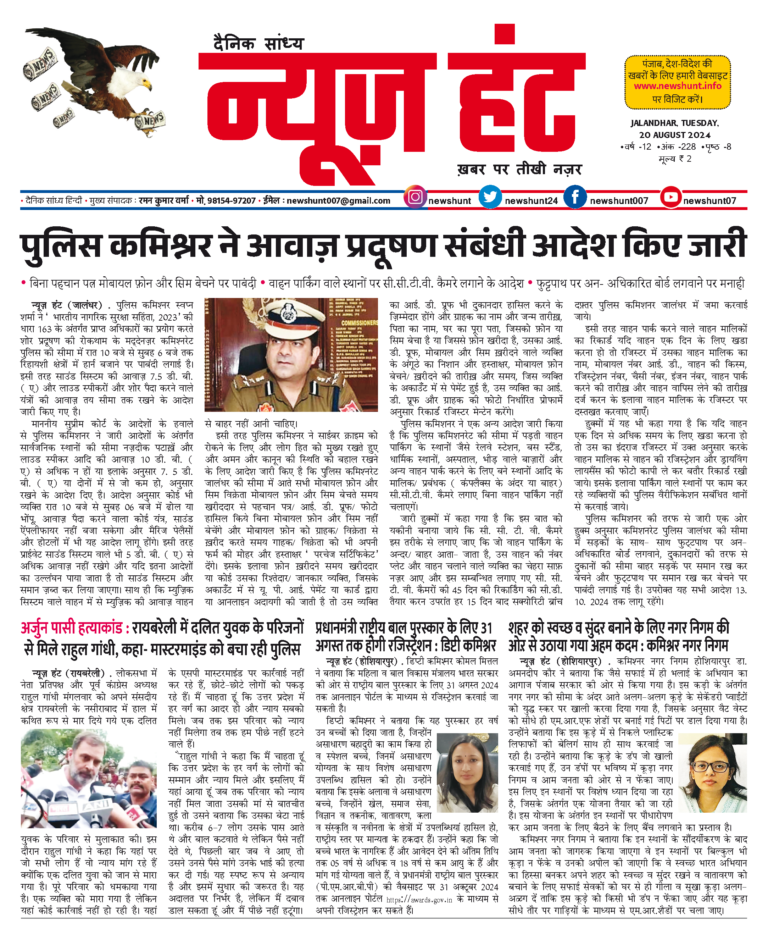 News Hunt Daily Evening E-Paper