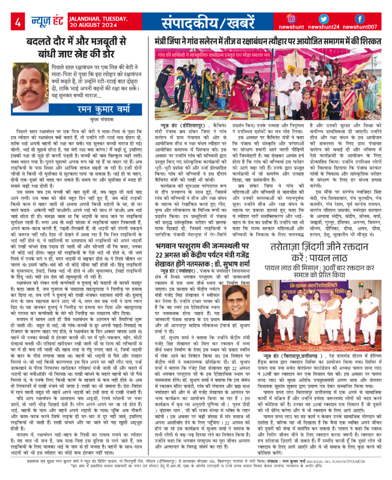 News Hunt Daily Evening E-Paper