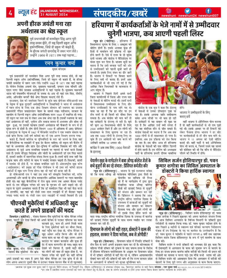 News Hunt Daily Evening E-Paper
