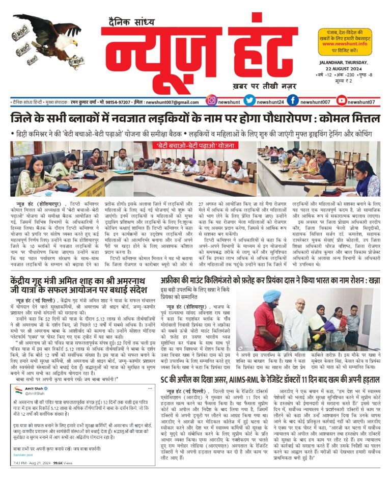 News Hunt Daily Evening E-Paper