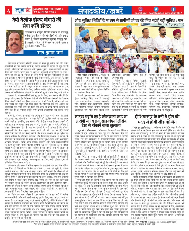 News Hunt Daily Evening E-Paper