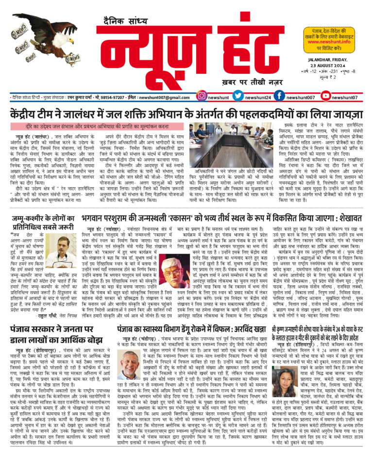 News Hunt Daily Evening E-Paper