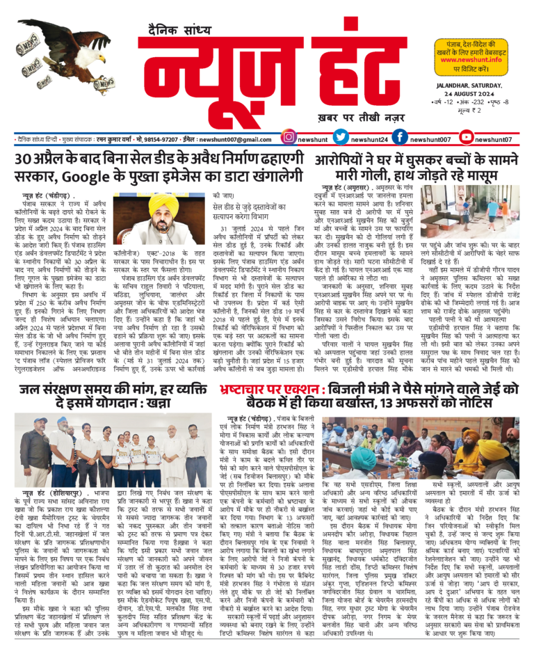 News Hunt Daily Evening E-Paper