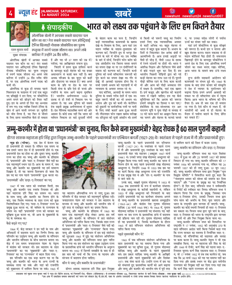 News Hunt Daily Evening E-Paper