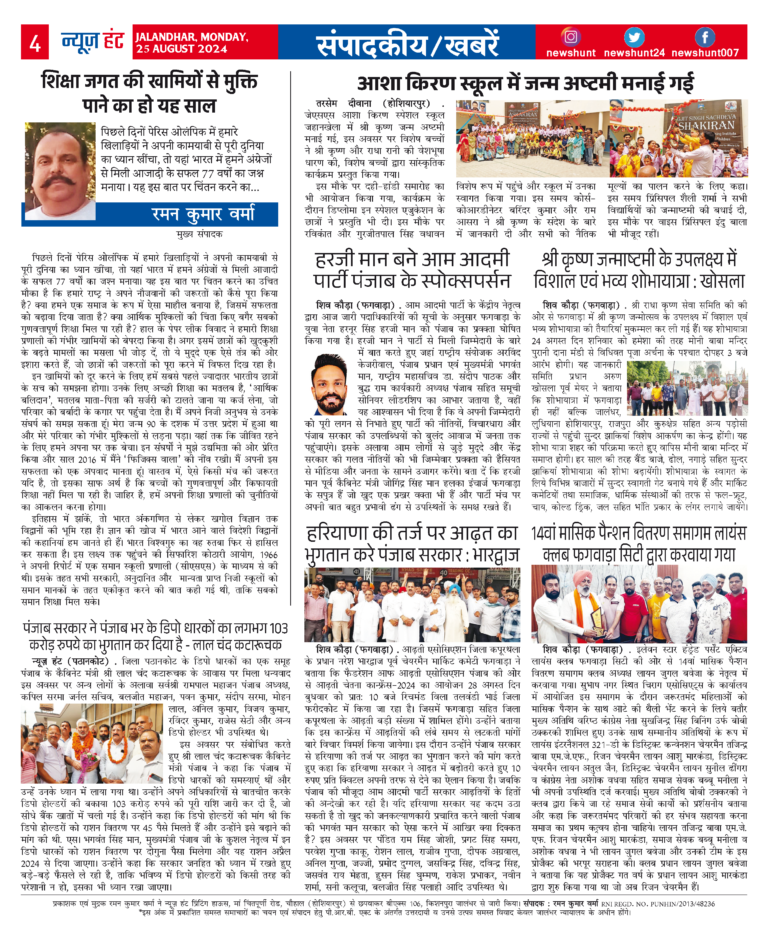News Hunt Daily Evening E-Paper