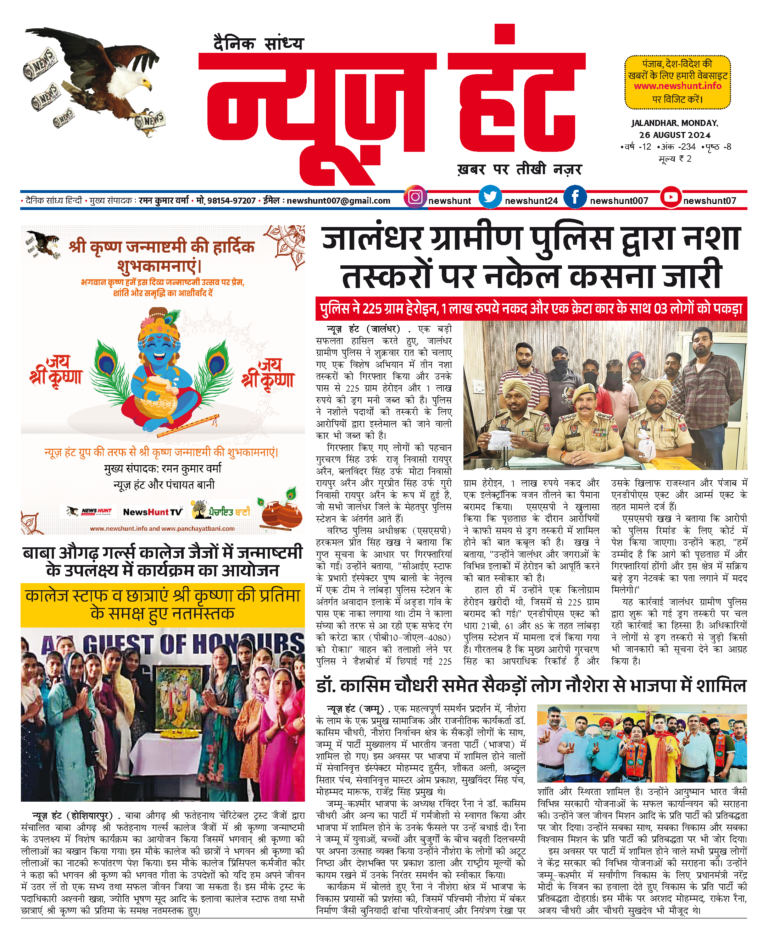 News Hunt Daily Evening E-Paper