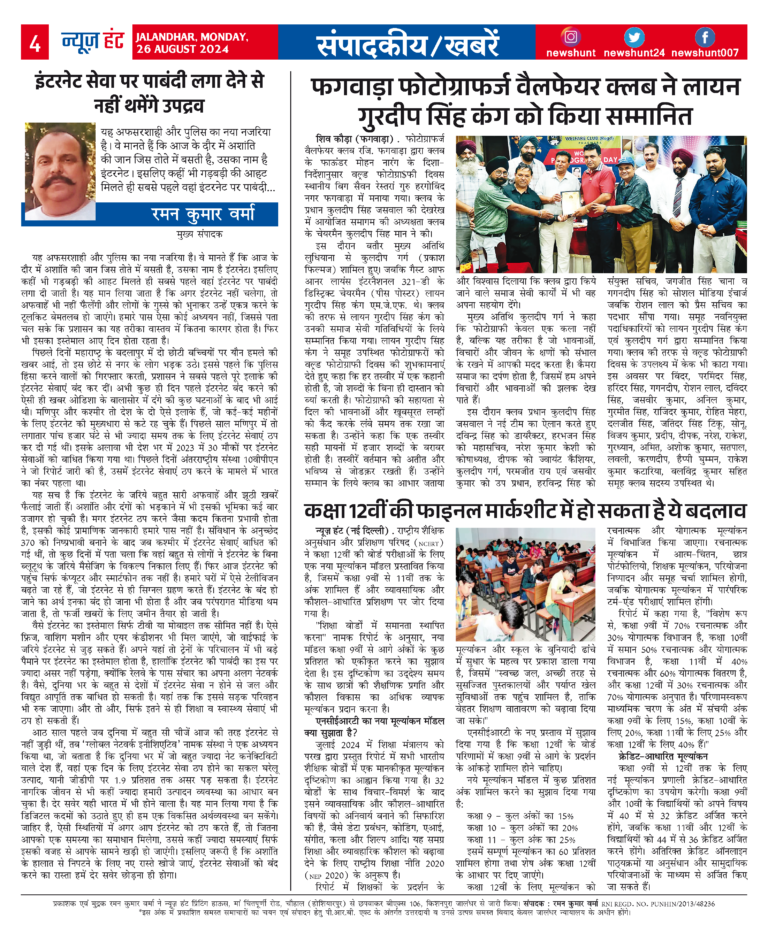 News Hunt Daily Evening E-Paper