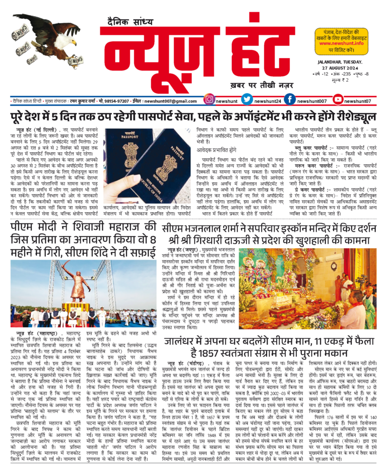 News Hunt Daily Evening E-Paper