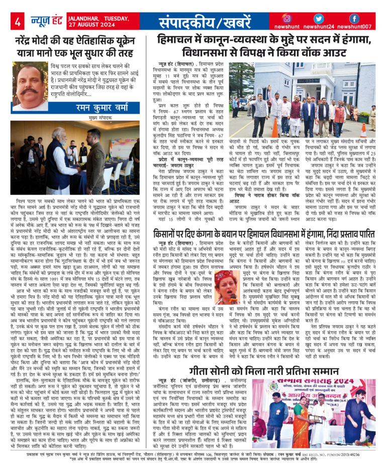 News Hunt Daily Evening E-Paper