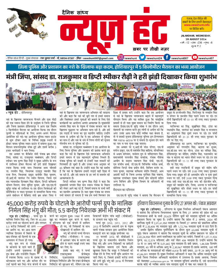 News Hunt Daily Evening E-Paper