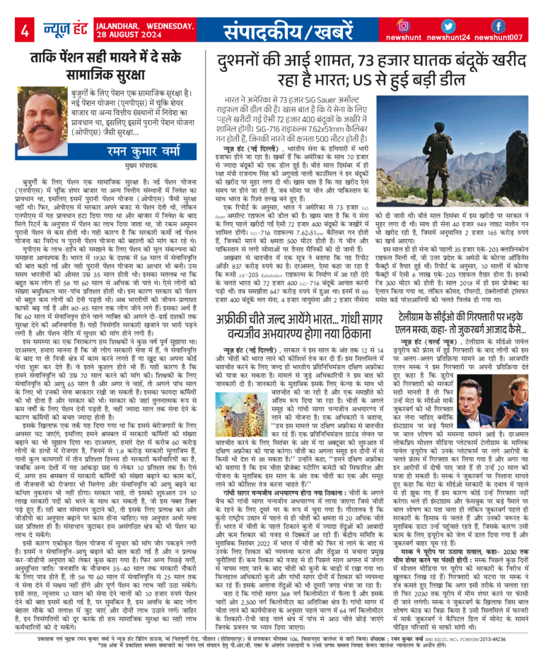 News Hunt Daily Evening E-Paper