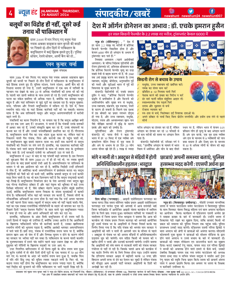 News Hunt Daily Evening E-Paper