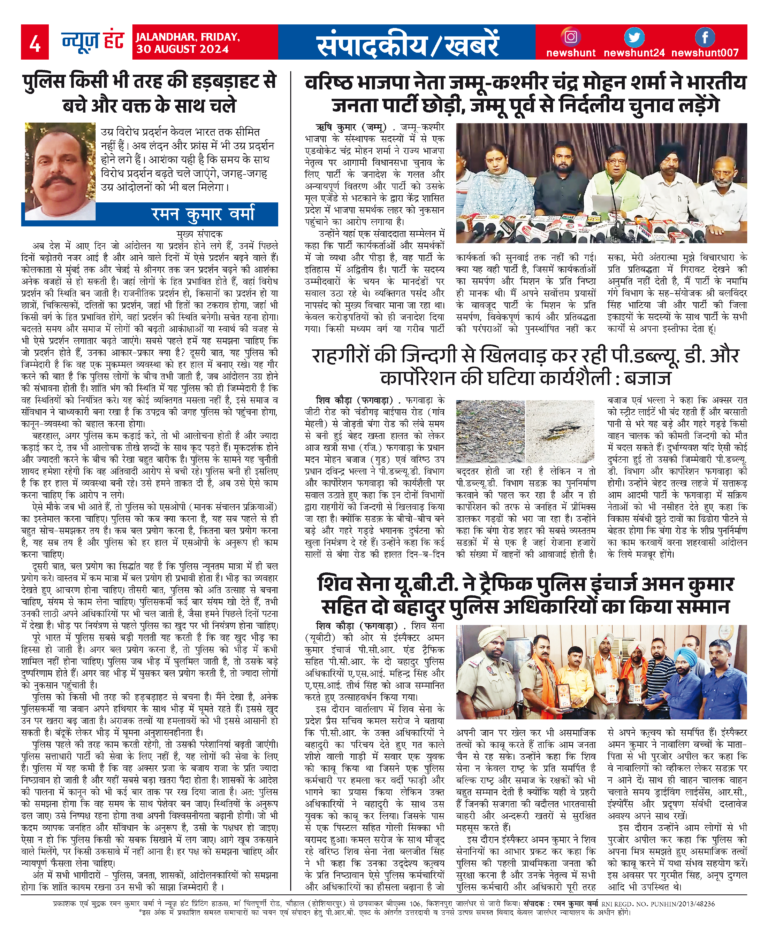 News Hunt Daily Evening E-Paper