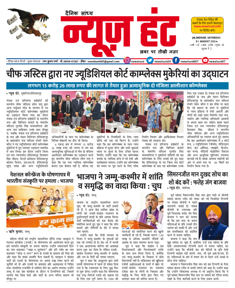 News Hunt Daily Evening E-Paper
