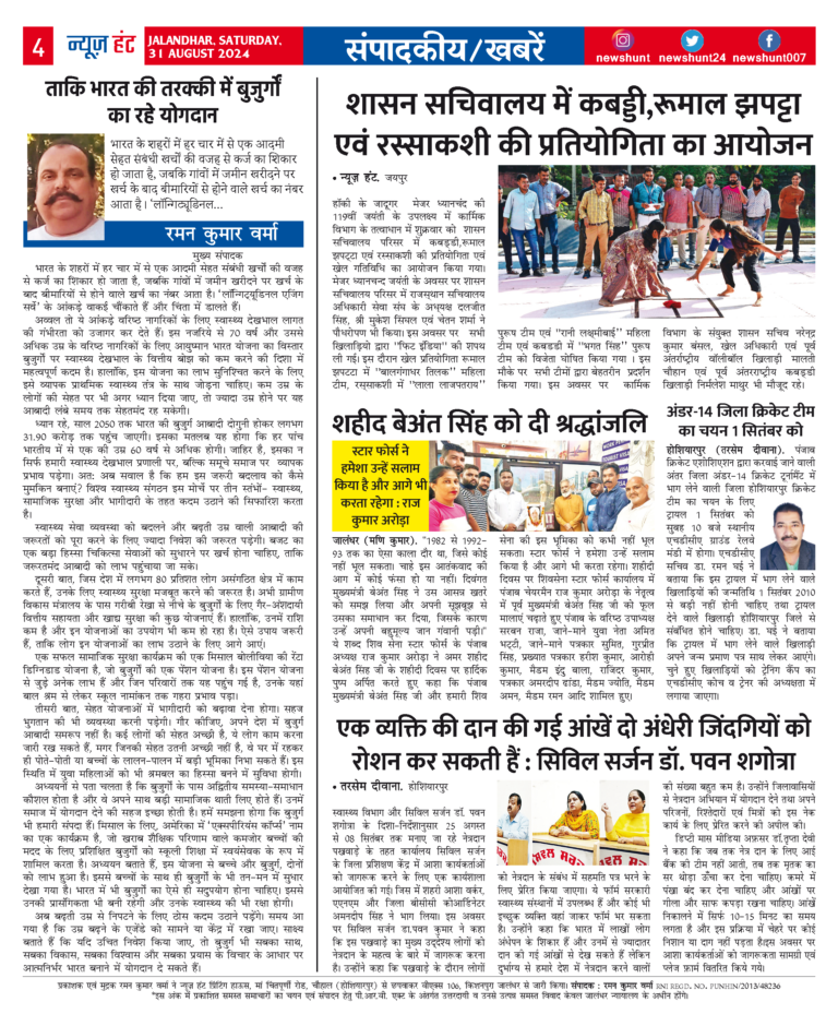 News Hunt Daily Evening E-Paper