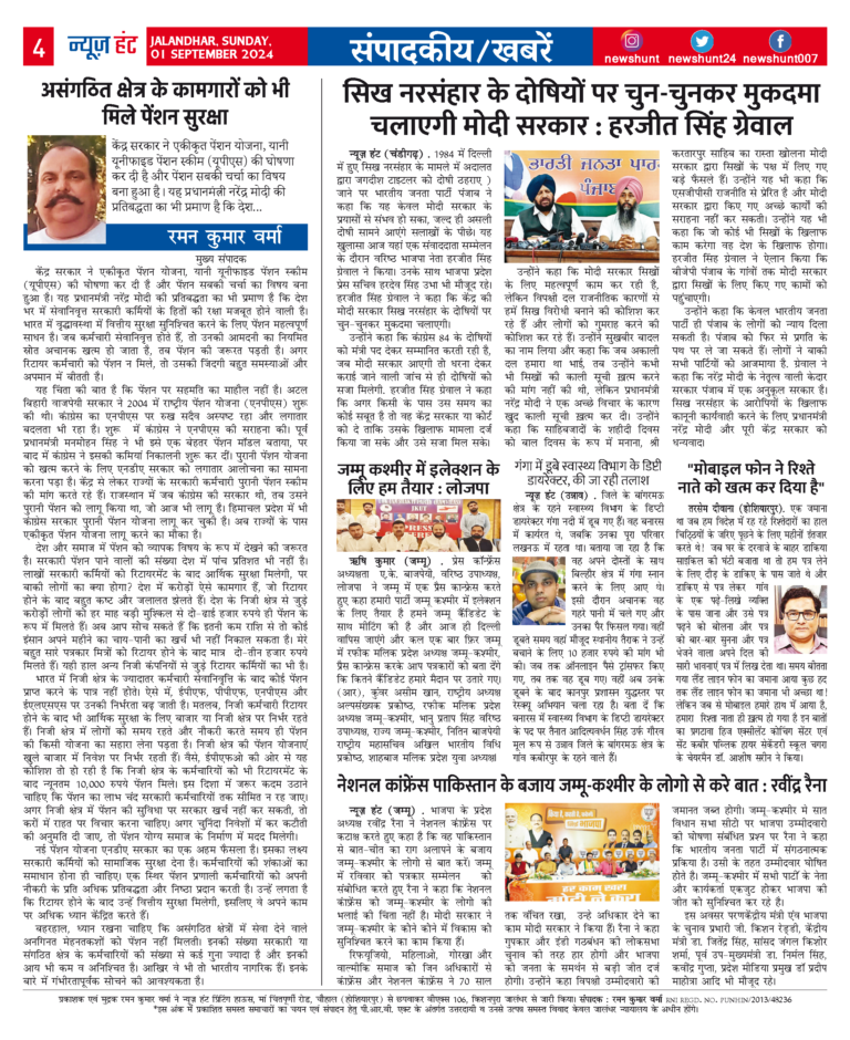 News Hunt Daily Evening E-Paper
