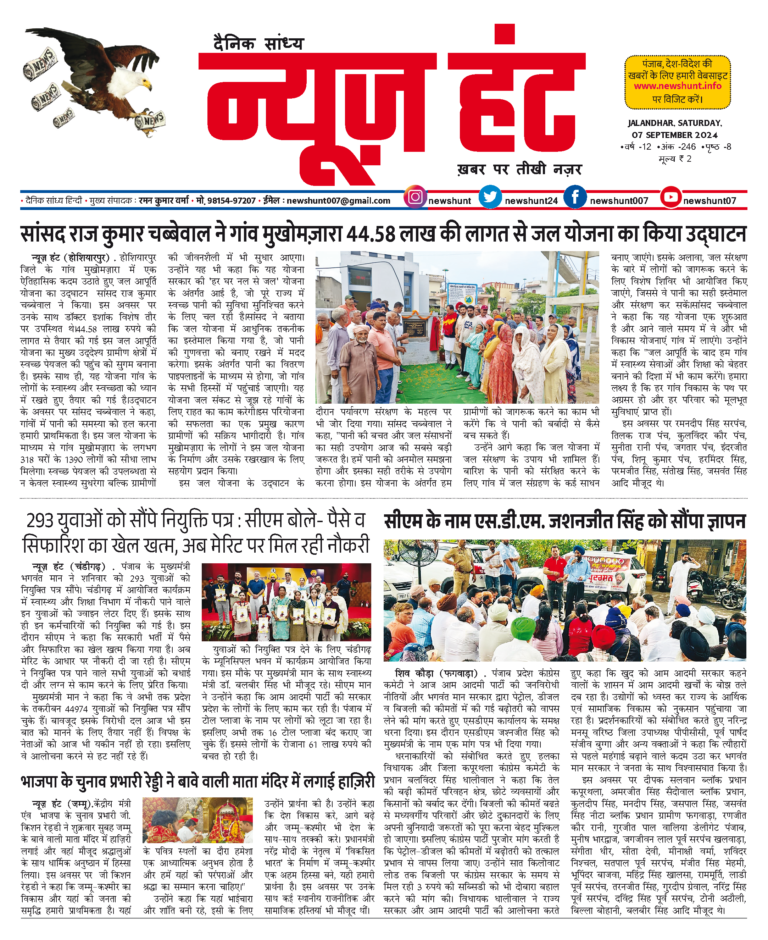 News Hunt Daily Evening E-Paper