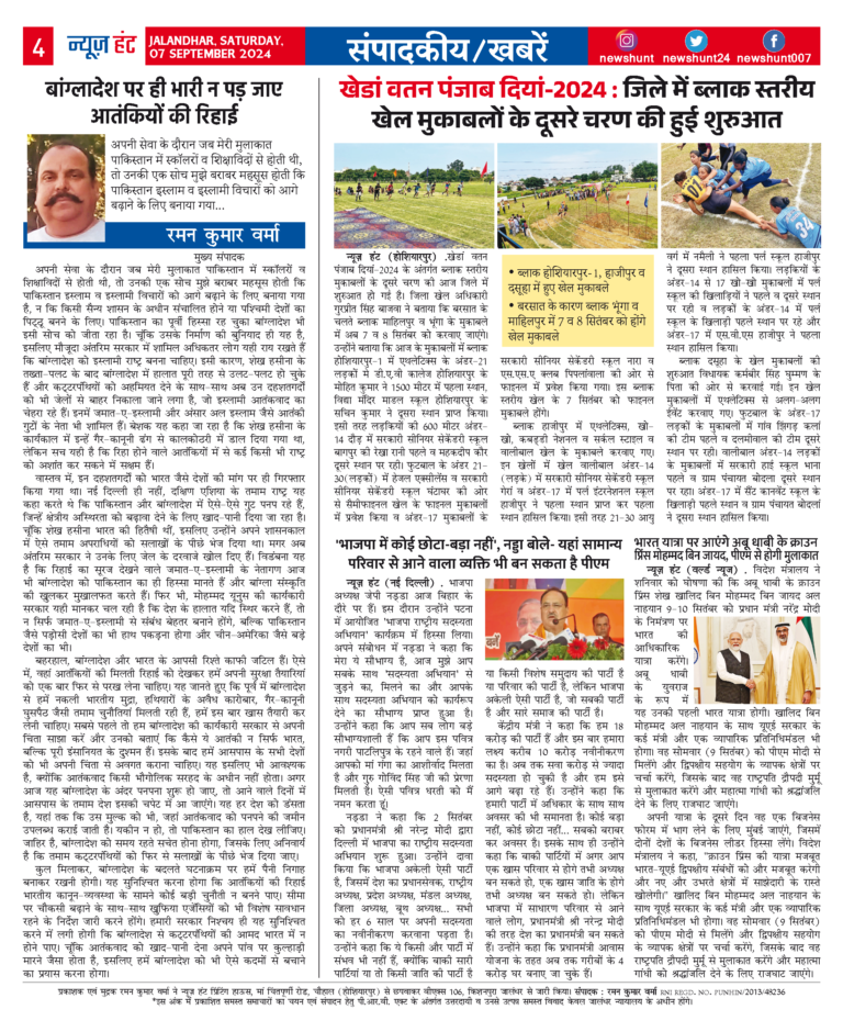 News Hunt Daily Evening E-Paper