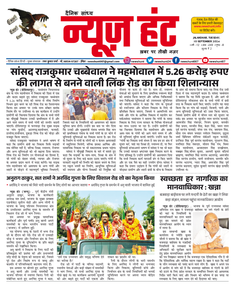 News Hunt Daily Evening E-Paper