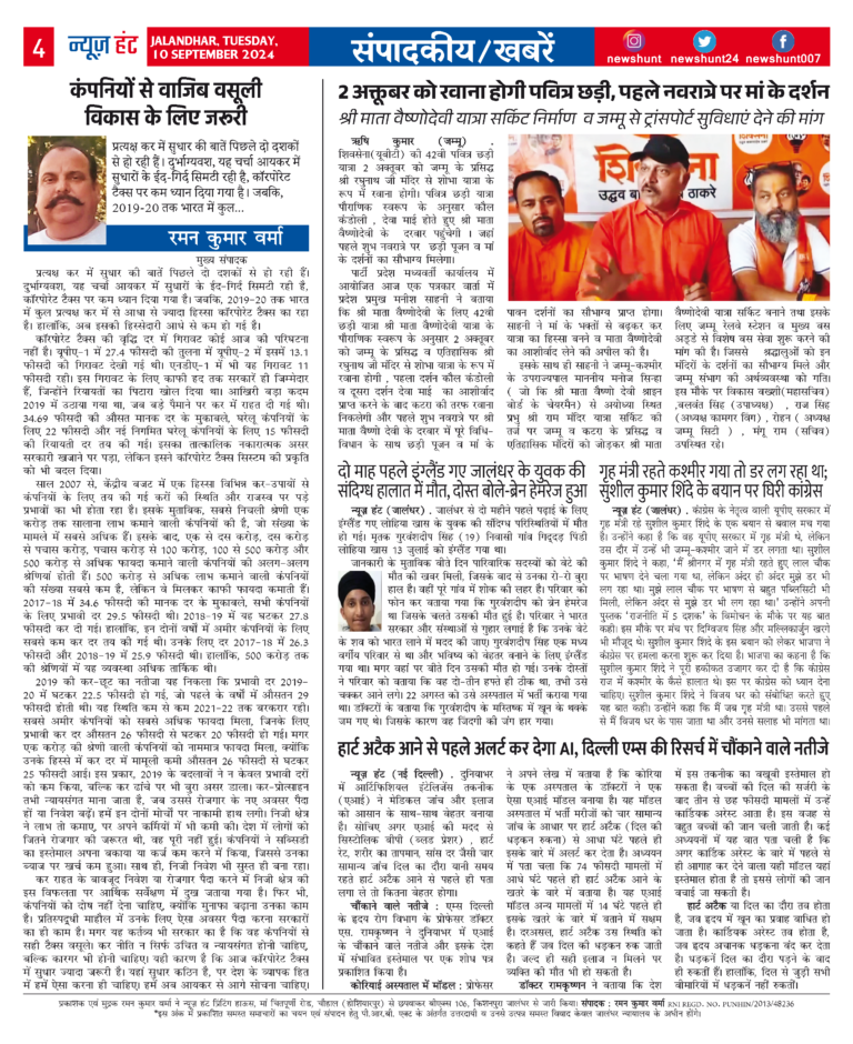 News Hunt Daily Evening E-Paper